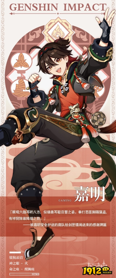 原神闲云和嘉明两位新角色怎么样 原神闲云和嘉明两位新角色介绍