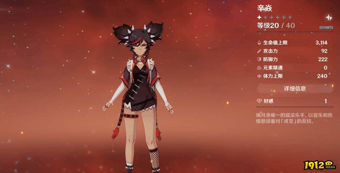 原神辛焱毕业面板属性要多少合格 原神辛焱毕业面板属性介绍