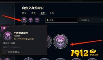 lol勋章怎么取消佩戴 lol勋章取消佩戴方法介绍