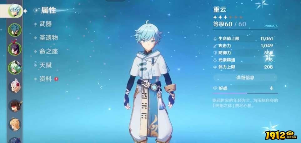 原神重云毕业面板属性要达到多少 原神重云毕业面板属性参考