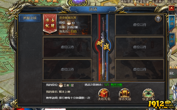 《王者天下》跨服决战怎么玩 跨服决战玩法介绍