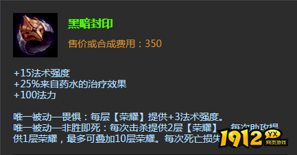 lol黑暗封印装备属性是什么 lol黑暗封印装备属性介绍