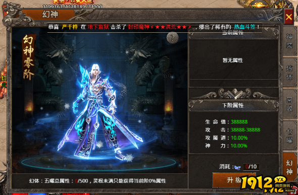 《战痕》幻神系统 幻神系统介绍