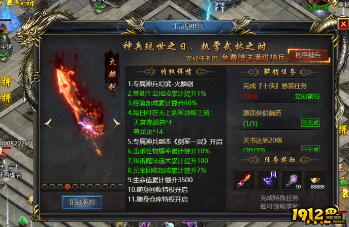 《王者天下》神兵系统 神兵系统介绍