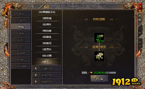 《传奇霸主》转生材料去哪里打 转生材料获取攻略