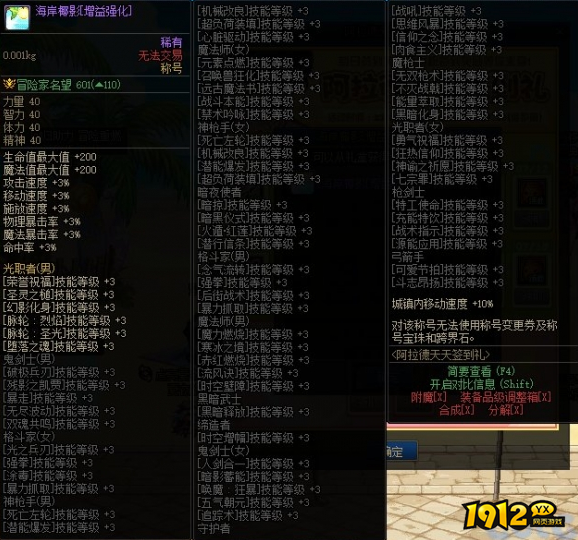 dnf海岸椰影增益强化属性怎么样 dnf海岸椰影增益强化属性介绍