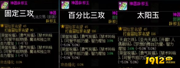 dnf缪斯辟邪玉怎么选 dnf缪斯辟邪玉选择推荐