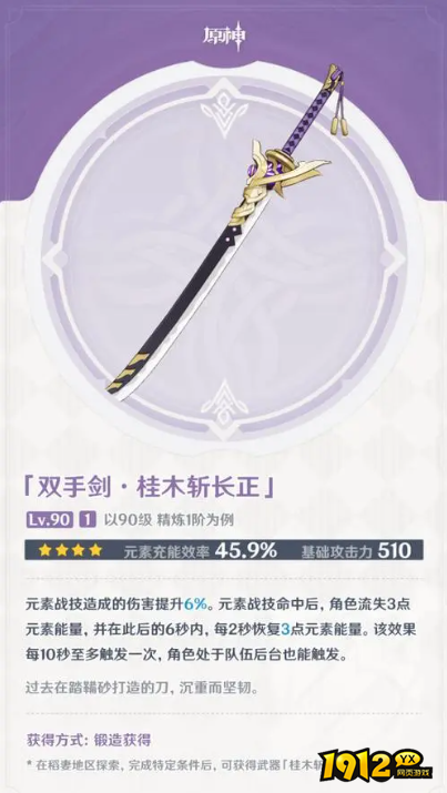 原神桂木斩长正武器怎么样 原神桂木斩长正武器介绍