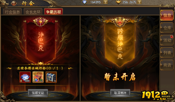 《热血大明》大明行会怎么玩 大明行会玩法介绍