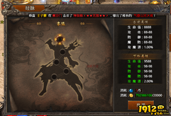 《战痕》经脉系统 经脉系统介绍