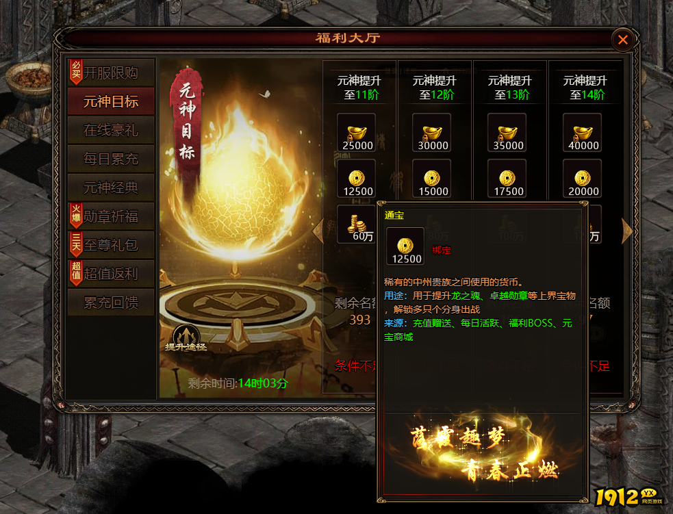 《四圣封神》通宝有什么用 通宝用途介绍