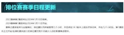lols13赛季什么时间结束 lols13赛季结束时间介绍