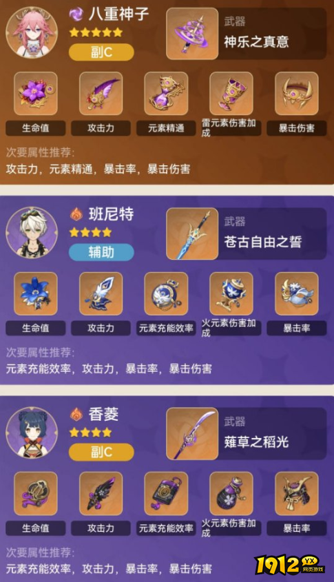 原神八重神子如何组队 原神八重神子组队队伍说明