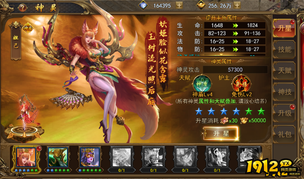 《热血大明》神灵系统 神灵系统介绍