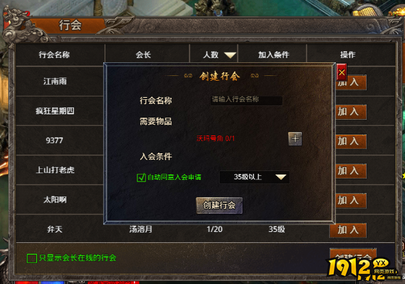 《战痕》行会系统 行会系统介绍 《战痕》行会系统 行会系统介绍