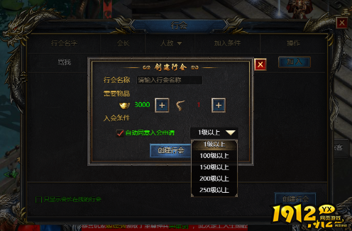 《王者天下》行会系统 行会系统介绍