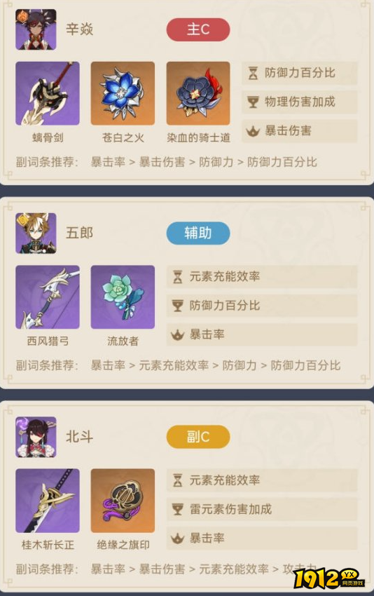 原神辛焱如何搭配五郎的四星阵容 原神辛焱搭配五郎的四星阵容推荐