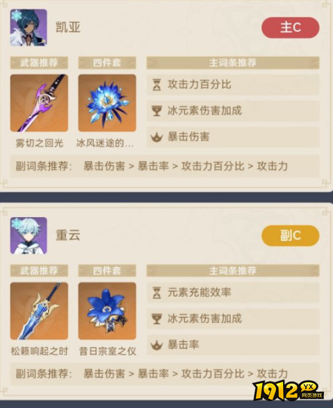 原神凯亚加夜兰的永冻流阵容怎么玩 原神凯亚加夜兰的永冻流阵容玩法说明