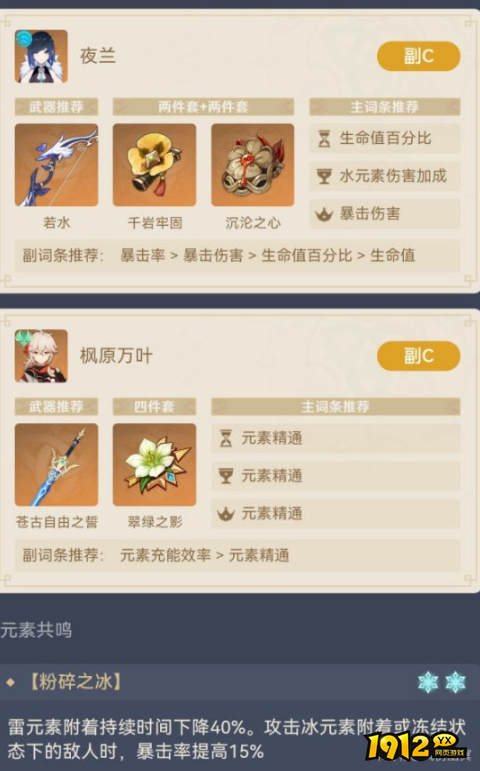 原神凯亚加夜兰的永冻流阵容怎么玩 原神凯亚加夜兰的永冻流阵容玩法说明