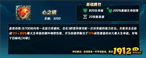 lol心之钢叠加机制是什么 lol心之钢叠加机制介绍