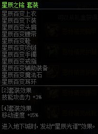DNF星辰百变套装属性效果是什么 DNF星辰百变套装属性效果介绍