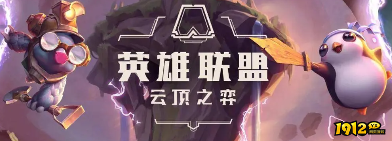 云顶之弈外服更新热补丁内容是什么 云顶之弈外服更新热补丁内容 云顶之弈外服更新热补丁内容是什么 云顶之弈外服更新热补丁内容