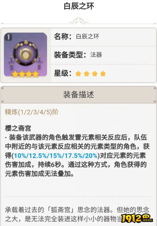 原神白辰之环武器怎么样 原神白辰之环武器介绍 原神白辰之环武器怎么样 原神白辰之环武器介绍