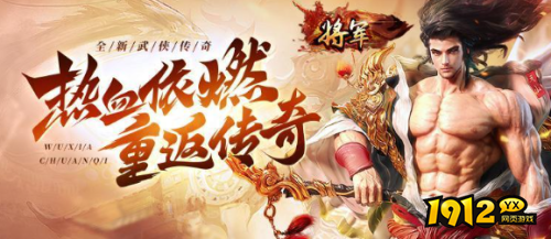 MMORPG游戏《将军》再推出新区 《将军》百返服折扣活动