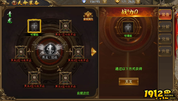 《热血大明》天命装备怎么玩 天命装备玩法介绍