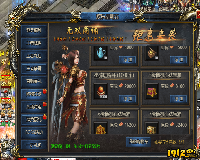 《王者天下》坐骑进阶丹是什么 坐骑进阶丹介绍