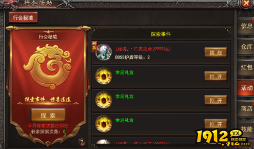 《王者之心2》行会秘境怎么玩 行会秘境玩法介绍