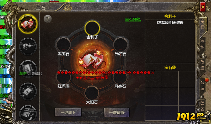 《将军》宝石系统怎么玩 宝石系统玩法介绍