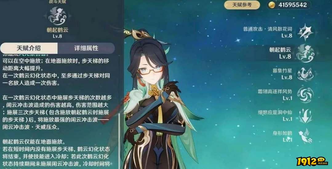 原神闲云命之座效果是什么 原神闲云命之座效果介绍