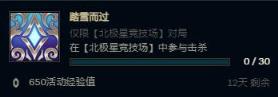 lol北极星竞技场通行证任务怎么做 lol北极星竞技场通行证任务攻略 lol北极星竞技场通行证任务怎么做 lol北极星竞技场通行证任务攻略