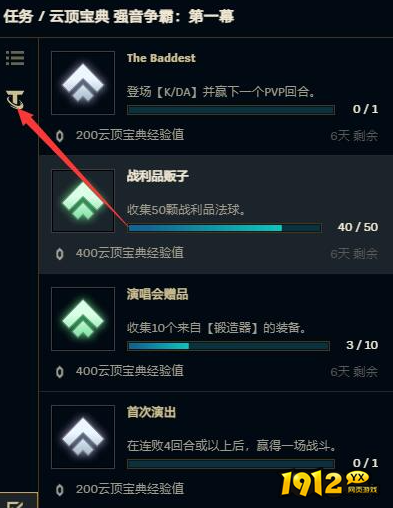 云顶之弈宝典任务什么时候刷新 云顶之弈宝典任务刷新时间介绍 云顶之弈宝典任务什么时候刷新 云顶之弈宝典任务刷新时间介绍