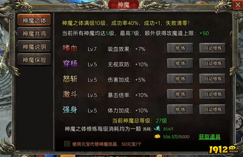 《虎符传奇》神魔系统怎么玩 神魔系统玩法攻略