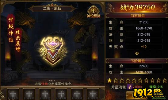 《热血大明》神位系统怎么玩 神位系统介绍