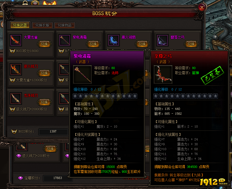 《雷霆之怒龙皇版》紫电清霜属性是什么 紫电清霜介绍