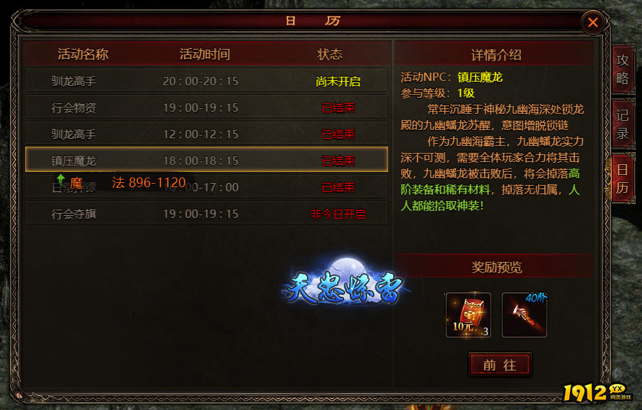 《四圣封神》镇压魔龙怎么玩 镇压魔龙玩法介绍