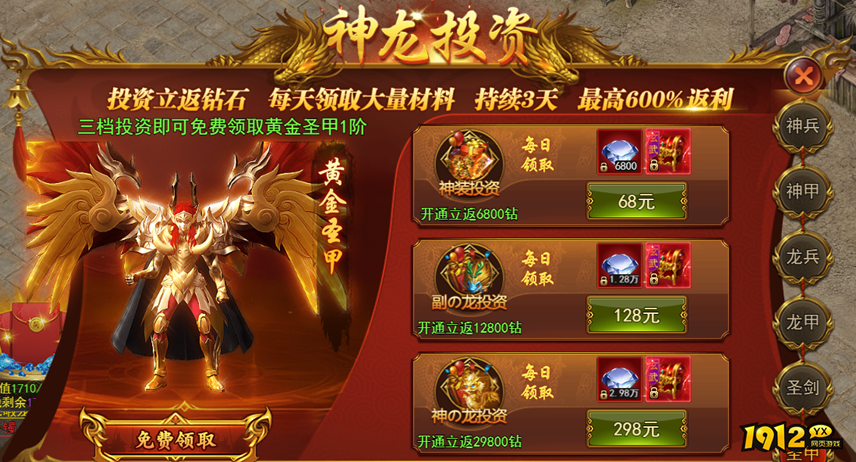 《热血大明》神龙投资怎么玩 神龙投资玩法攻略