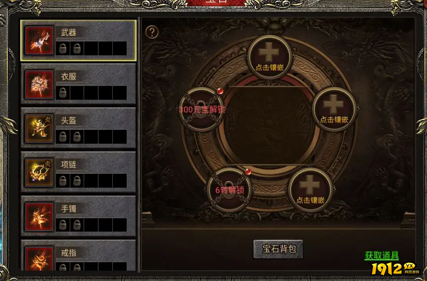 《虎符传奇》宝石有哪些 宝石如何镶嵌