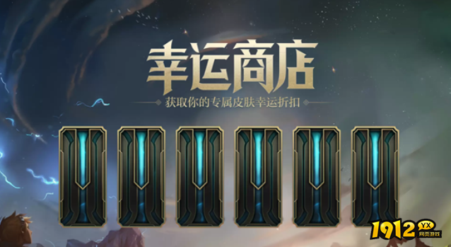 lol2024幸运商店最新活动网址在哪 lol2024幸运商店最新活动网址入口
