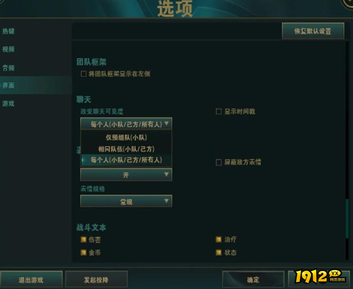lol聊天频道如何自己解除 lol聊天频道自己解除方法