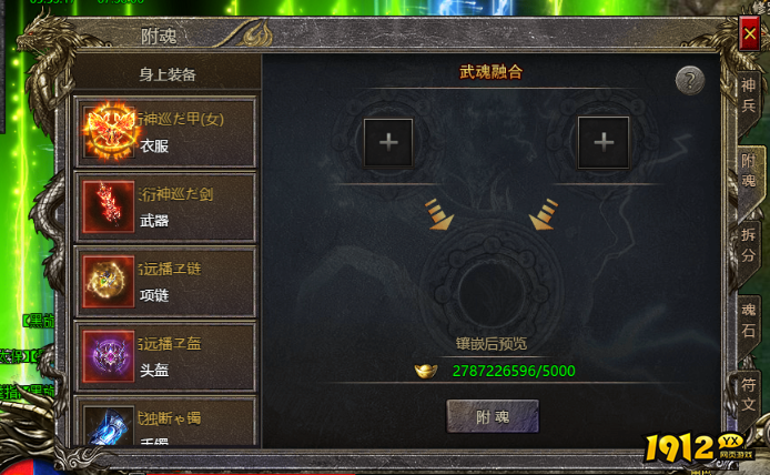 《将军》装备附魂怎么玩 装备附魂介绍 《将军》装备附魂怎么玩 装备附魂介绍