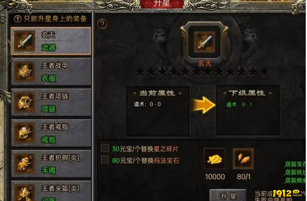 《虎符传奇》装备如何升星 装备升星攻略 《虎符传奇》装备如何升星 装备升星攻略