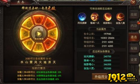 《王者之心2》符文系统怎么玩 符文系统介绍