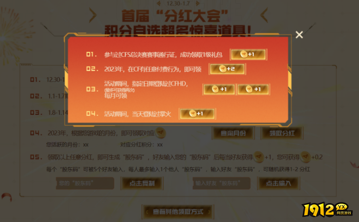 cf分红大会版块如何参与 cf分红大会版块参与条件分享