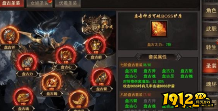 《王者之心2》如何快速获得盘古圣装 快速获取盘古圣装方法攻略