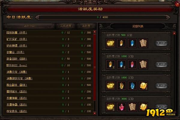 《雷霆之怒龙皇版》如何累积活跃度 活跃奖励介绍 《雷霆之怒龙皇版》如何累积活跃度 活跃奖励介绍