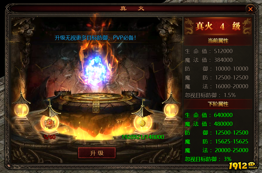 《四圣封神》真火系统怎么玩 真火系统玩法介绍